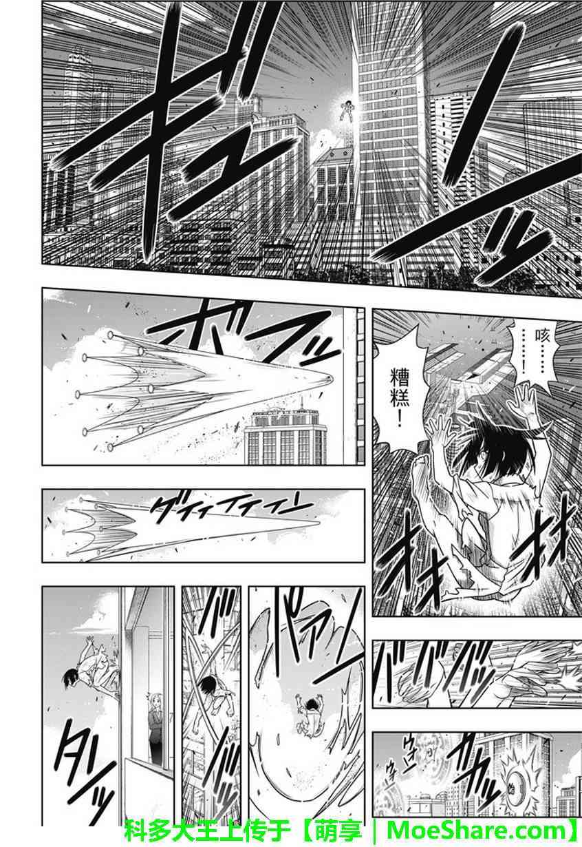 《悠久持有者》第133话 第15页