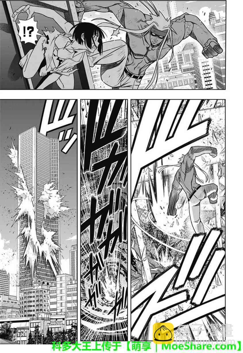 《悠久持有者》第133话 第16页