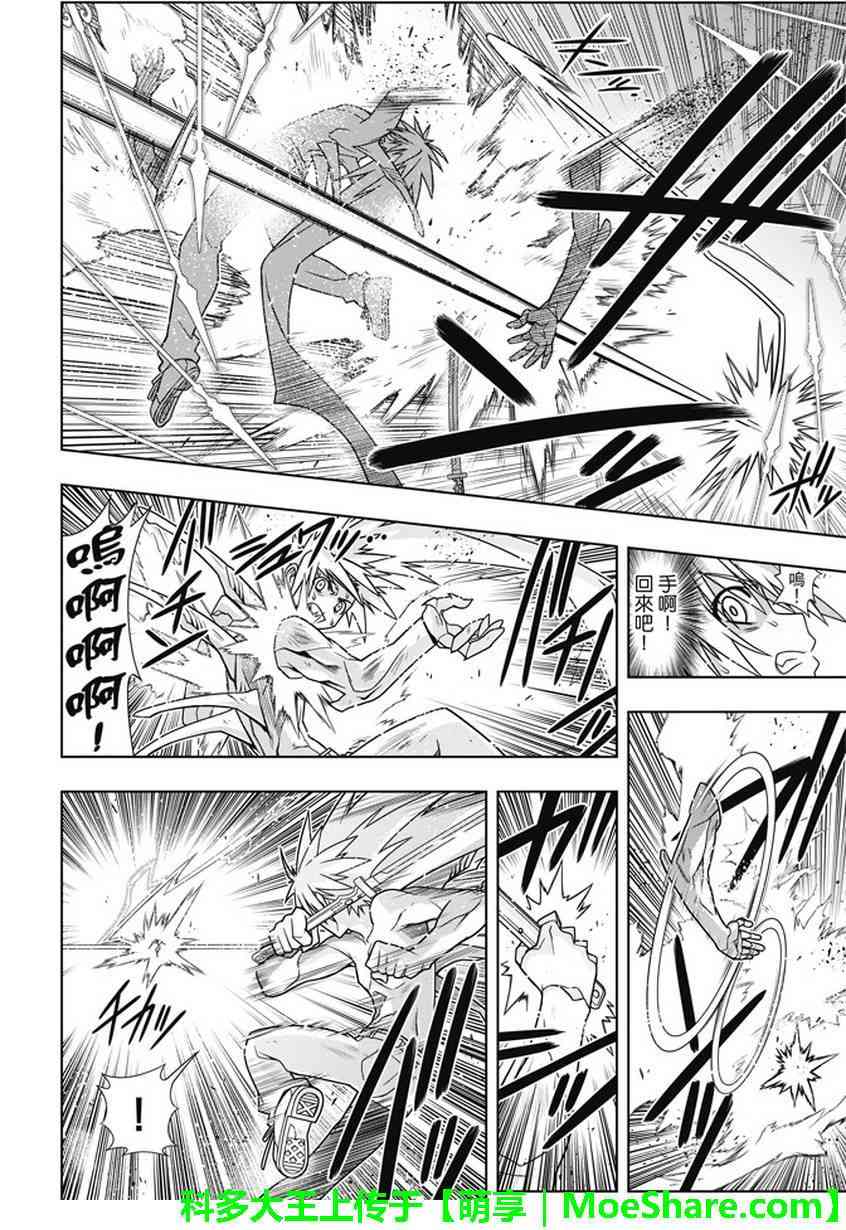 《悠久持有者》第133话 第19页