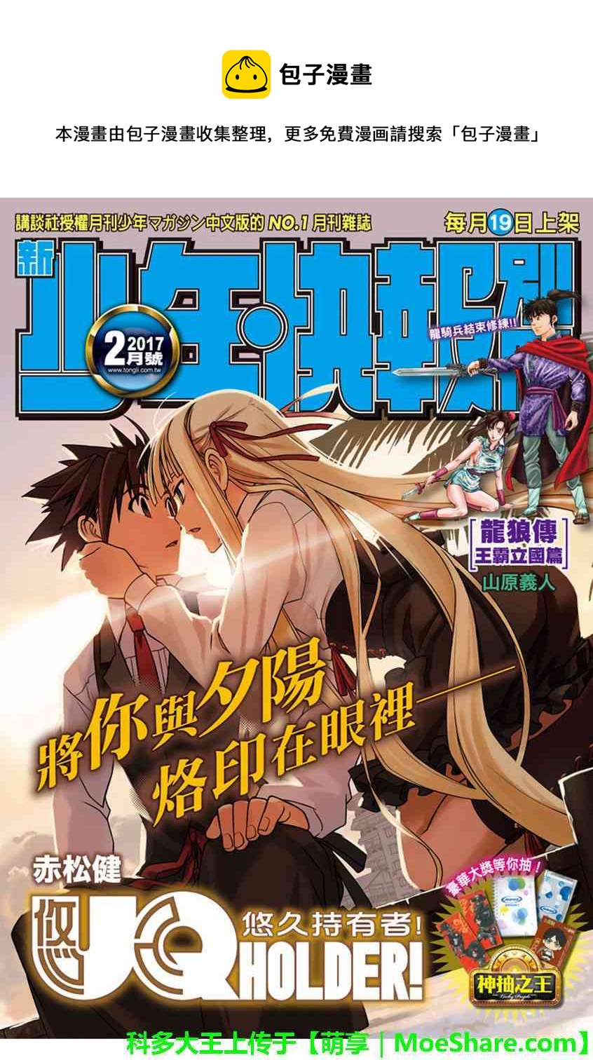 《悠久持有者》第133话 第1页