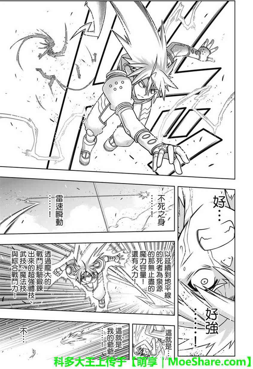 《悠久持有者》第133话 第20页