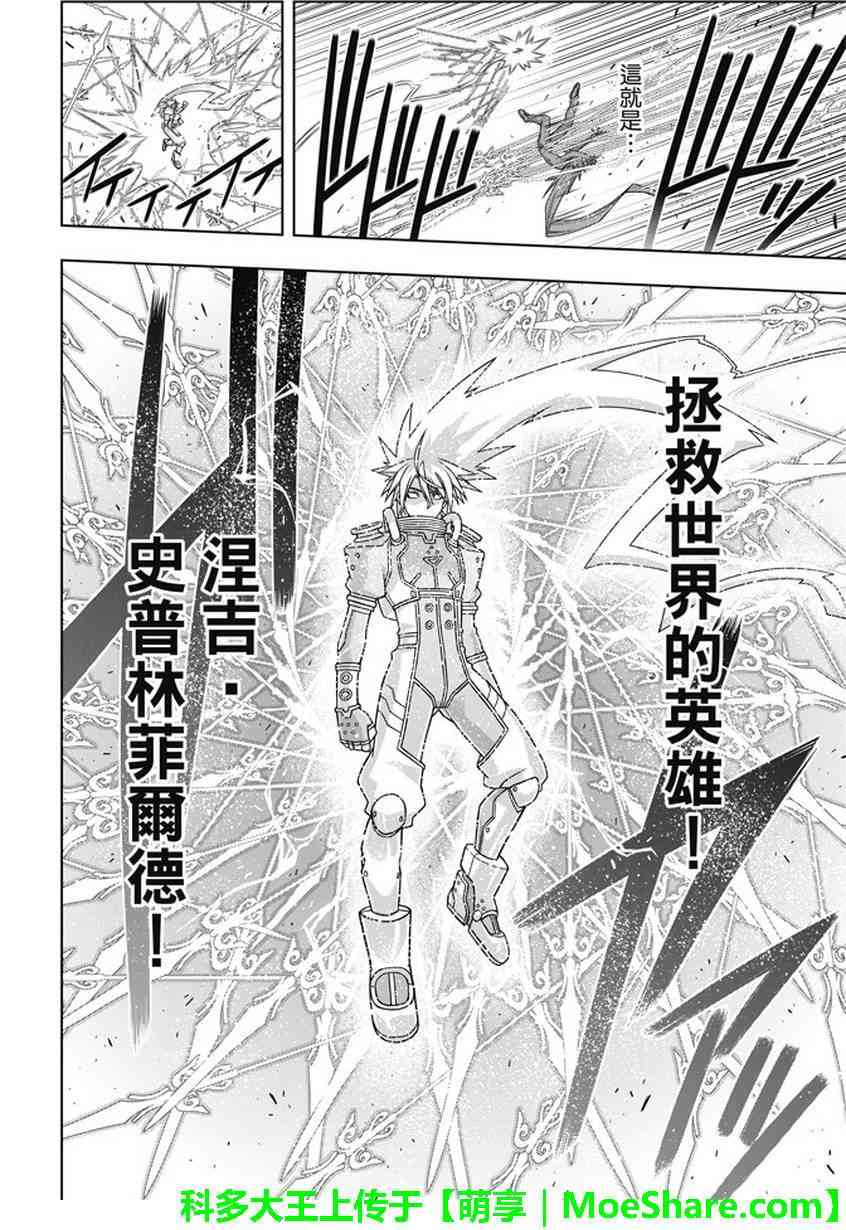《悠久持有者》第133话 第21页