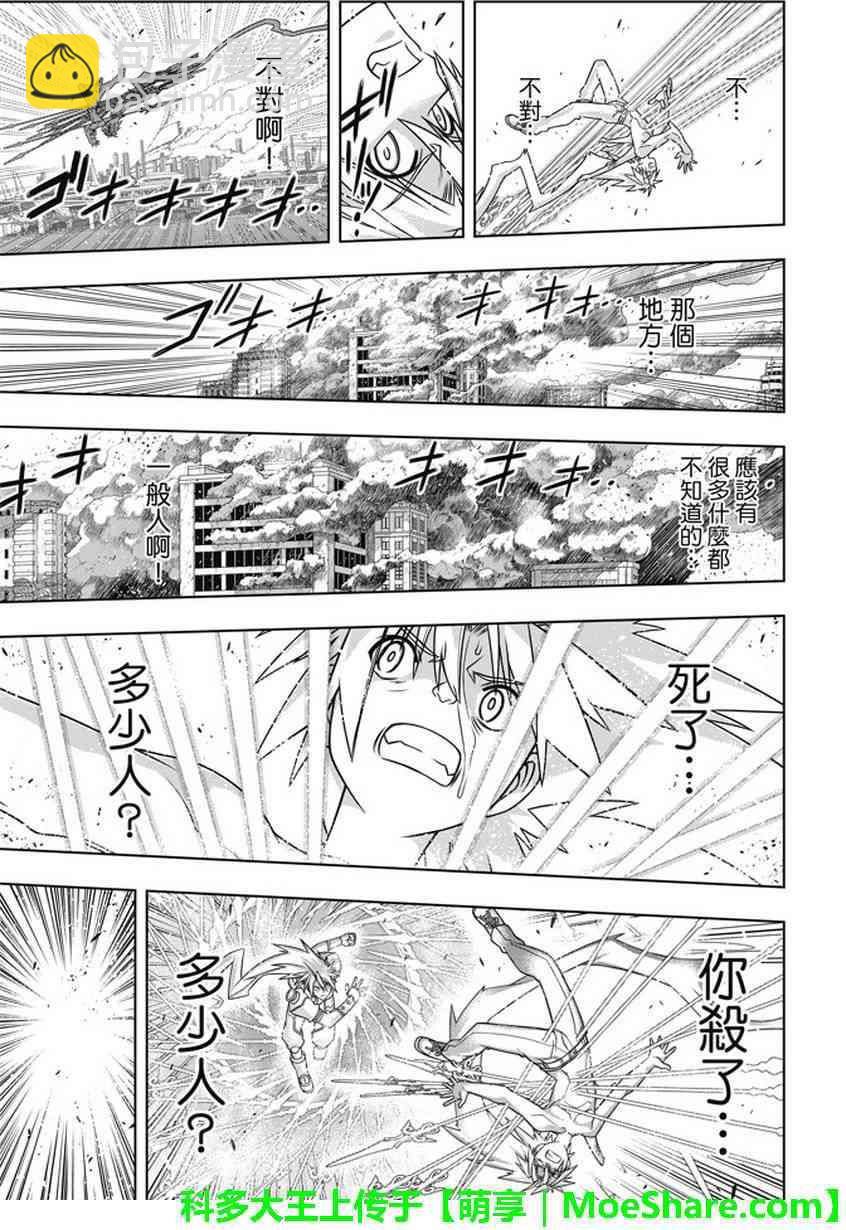 《悠久持有者》第133话 第22页