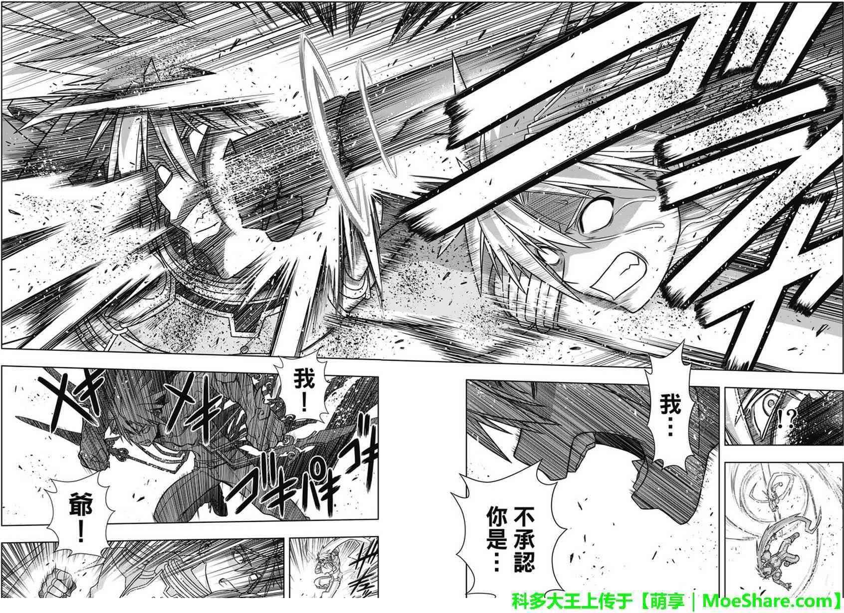 《悠久持有者》第133话 第23页