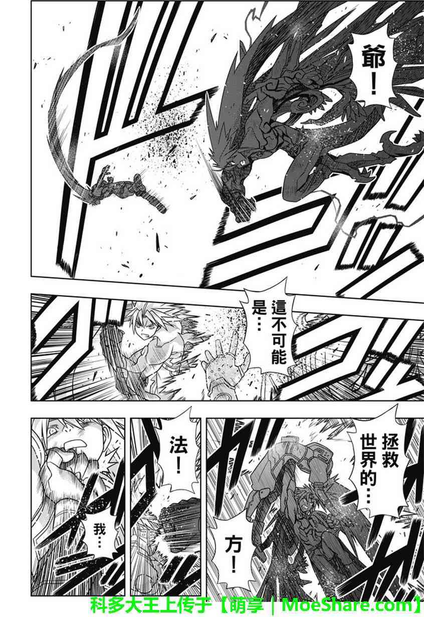 《悠久持有者》第133话 第24页