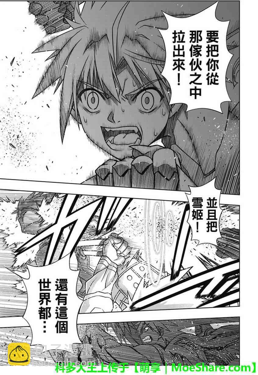 《悠久持有者》第133话 第25页