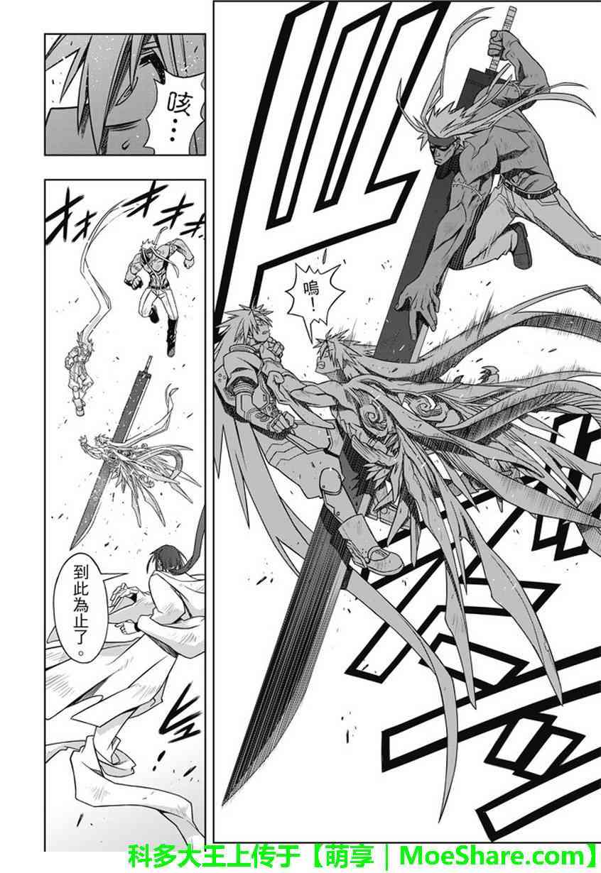 《悠久持有者》第133话 第26页