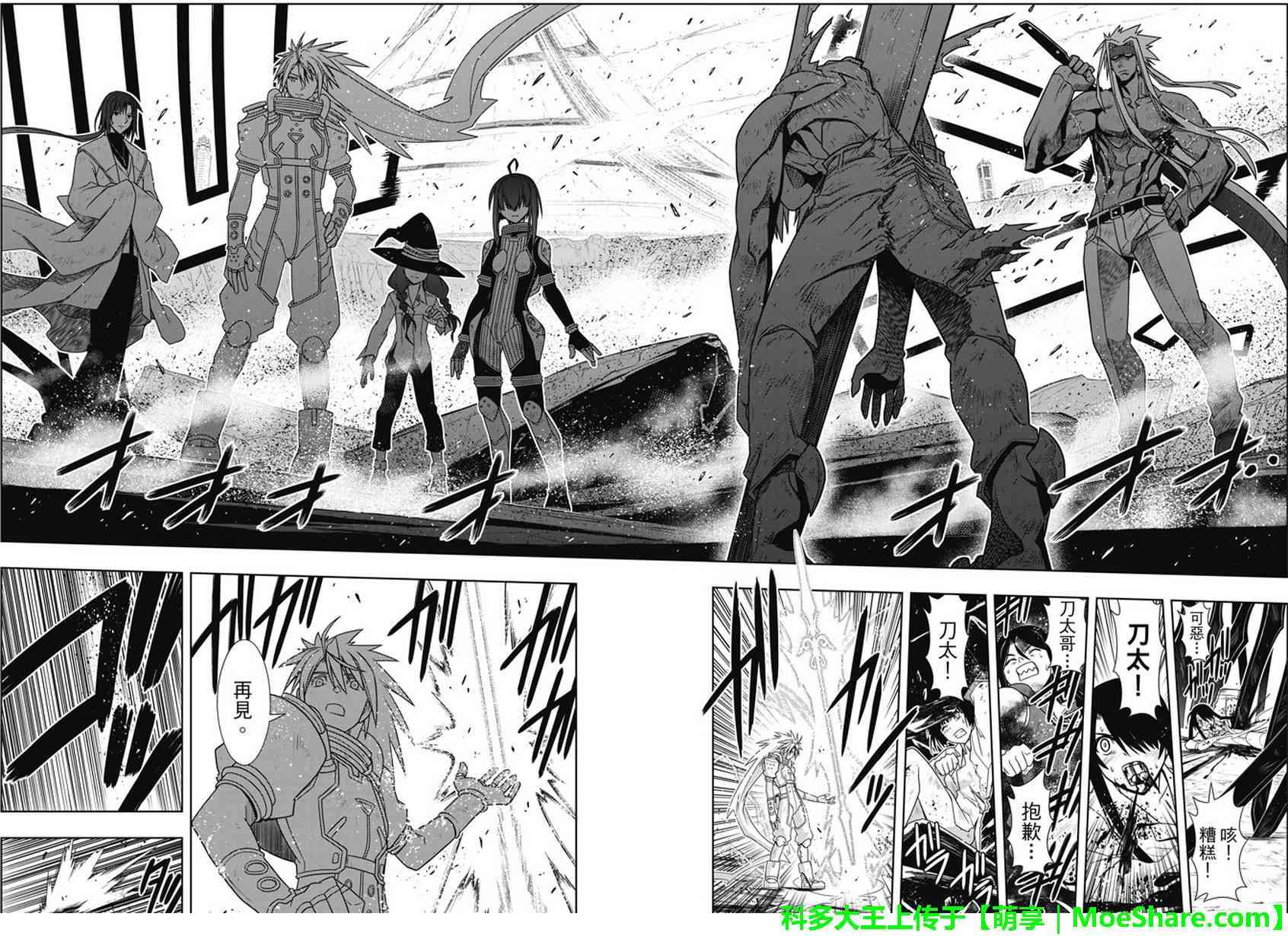 《悠久持有者》第133话 第28页