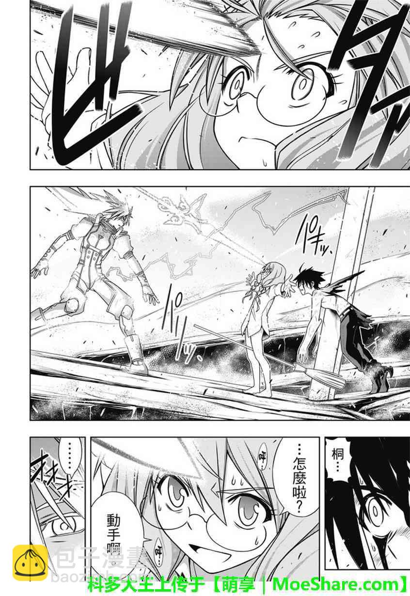 《悠久持有者》第133话 第29页