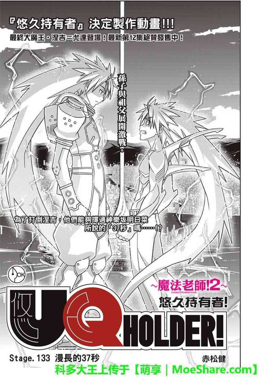 《悠久持有者》第133话 第2页