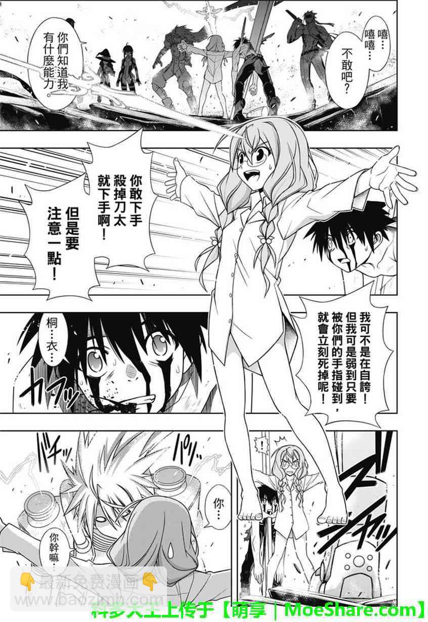 《悠久持有者》第133话 第30页