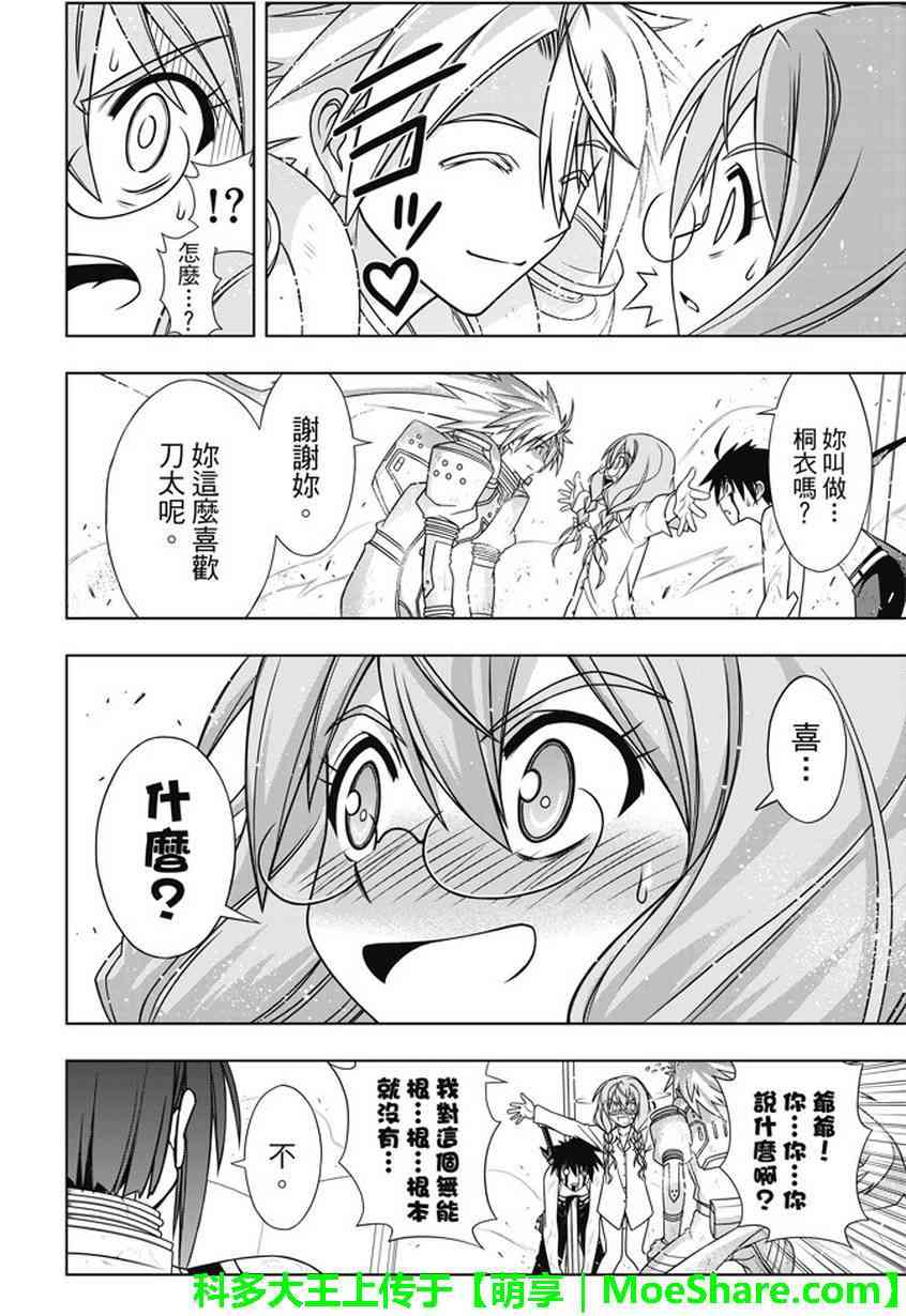 《悠久持有者》第133话 第31页