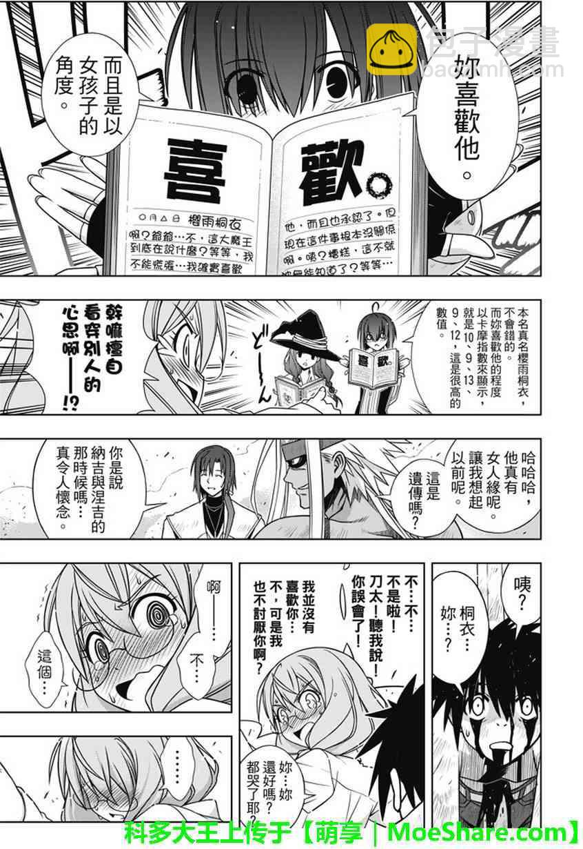 《悠久持有者》第133话 第32页
