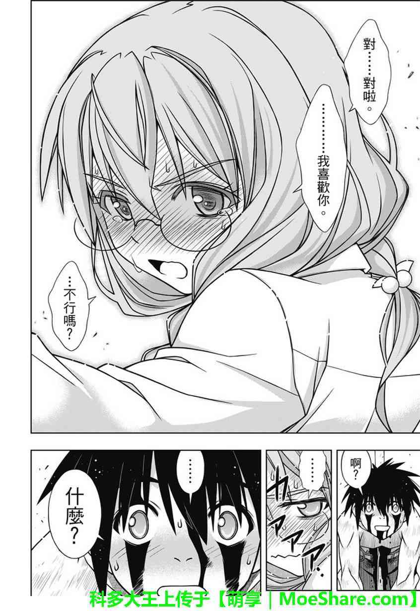 《悠久持有者》第133话 第33页