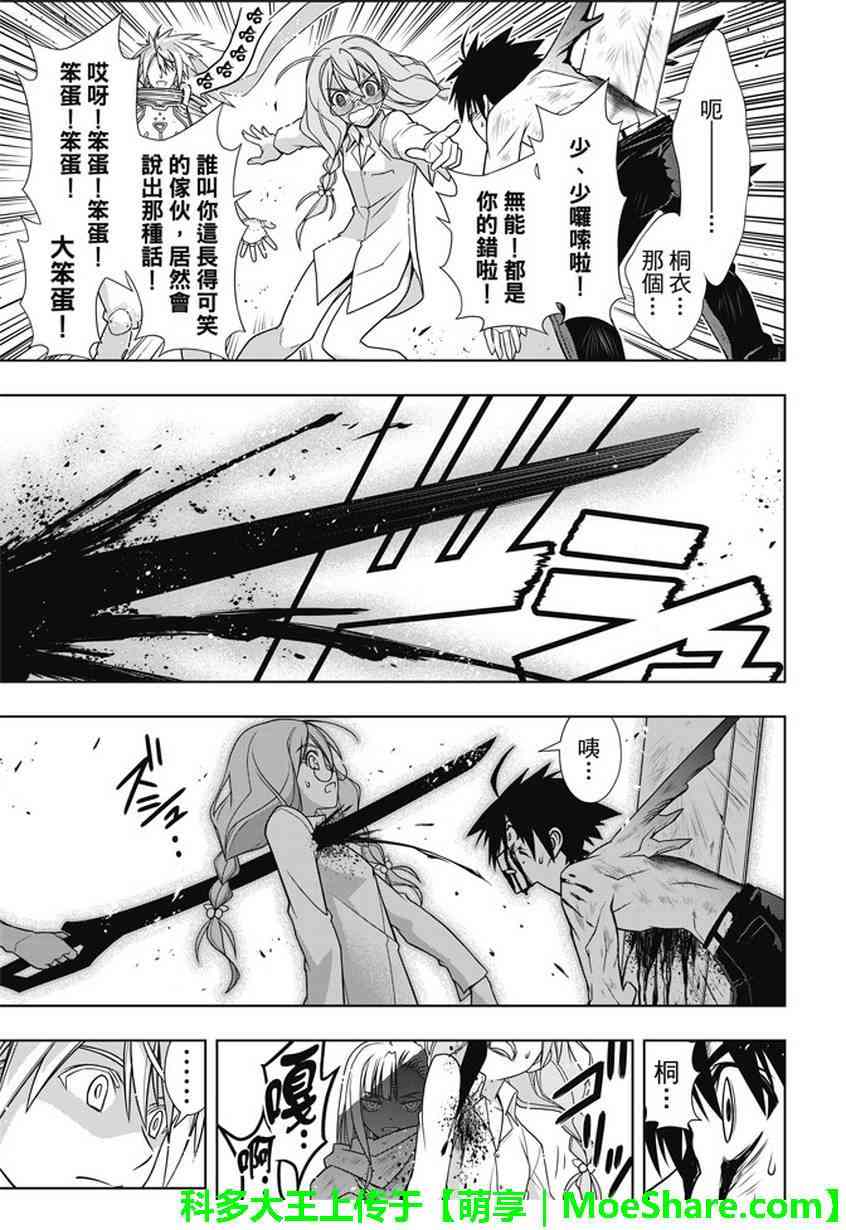 《悠久持有者》第133话 第34页