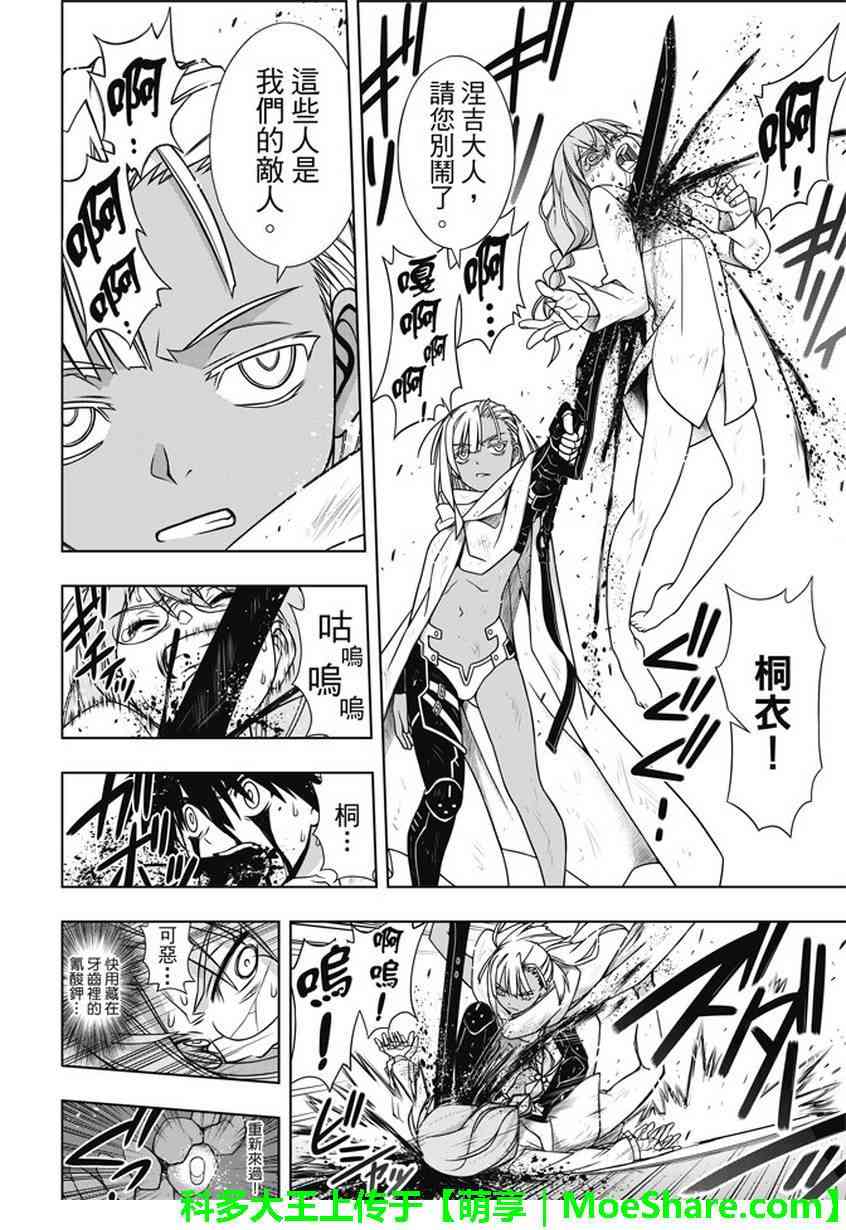 《悠久持有者》第133话 第35页