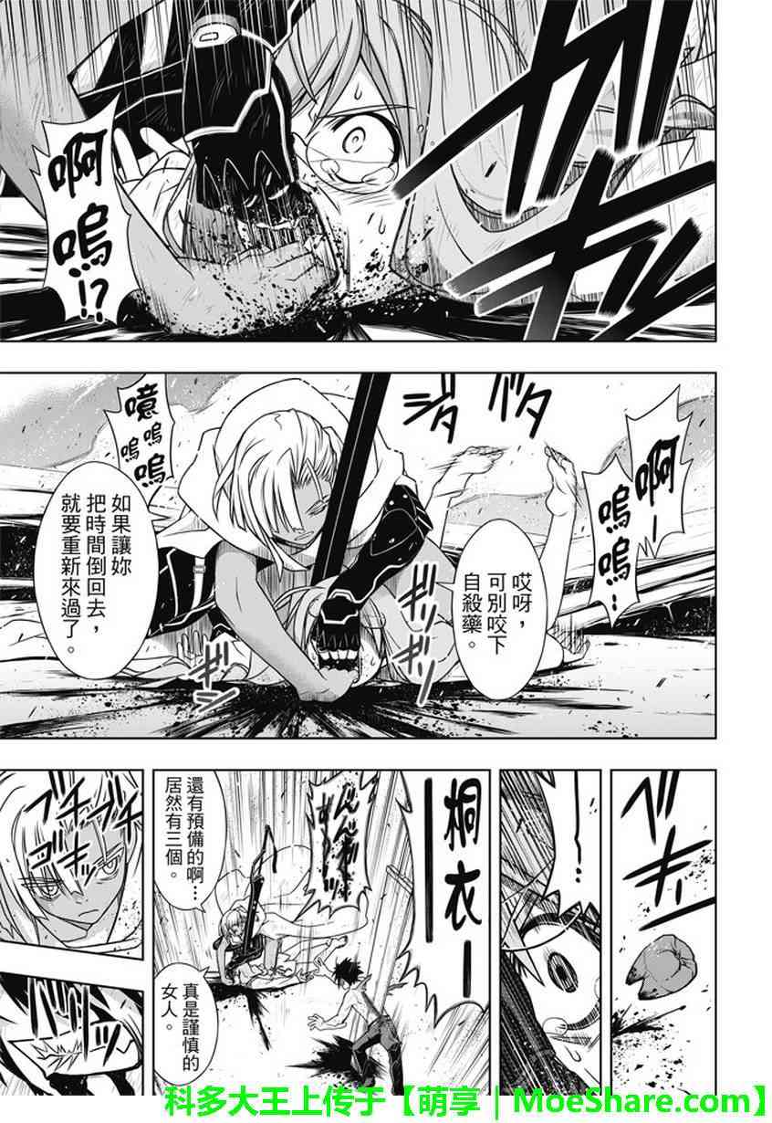 《悠久持有者》第133话 第36页