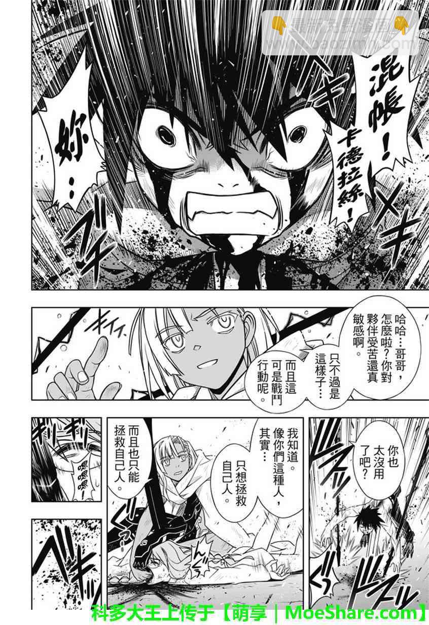 《悠久持有者》第133话 第37页