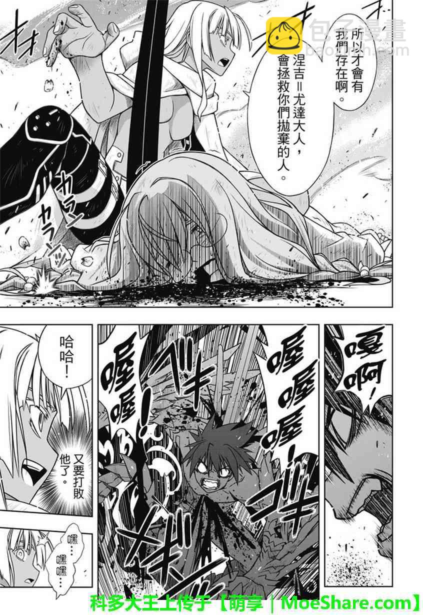 《悠久持有者》第133话 第38页