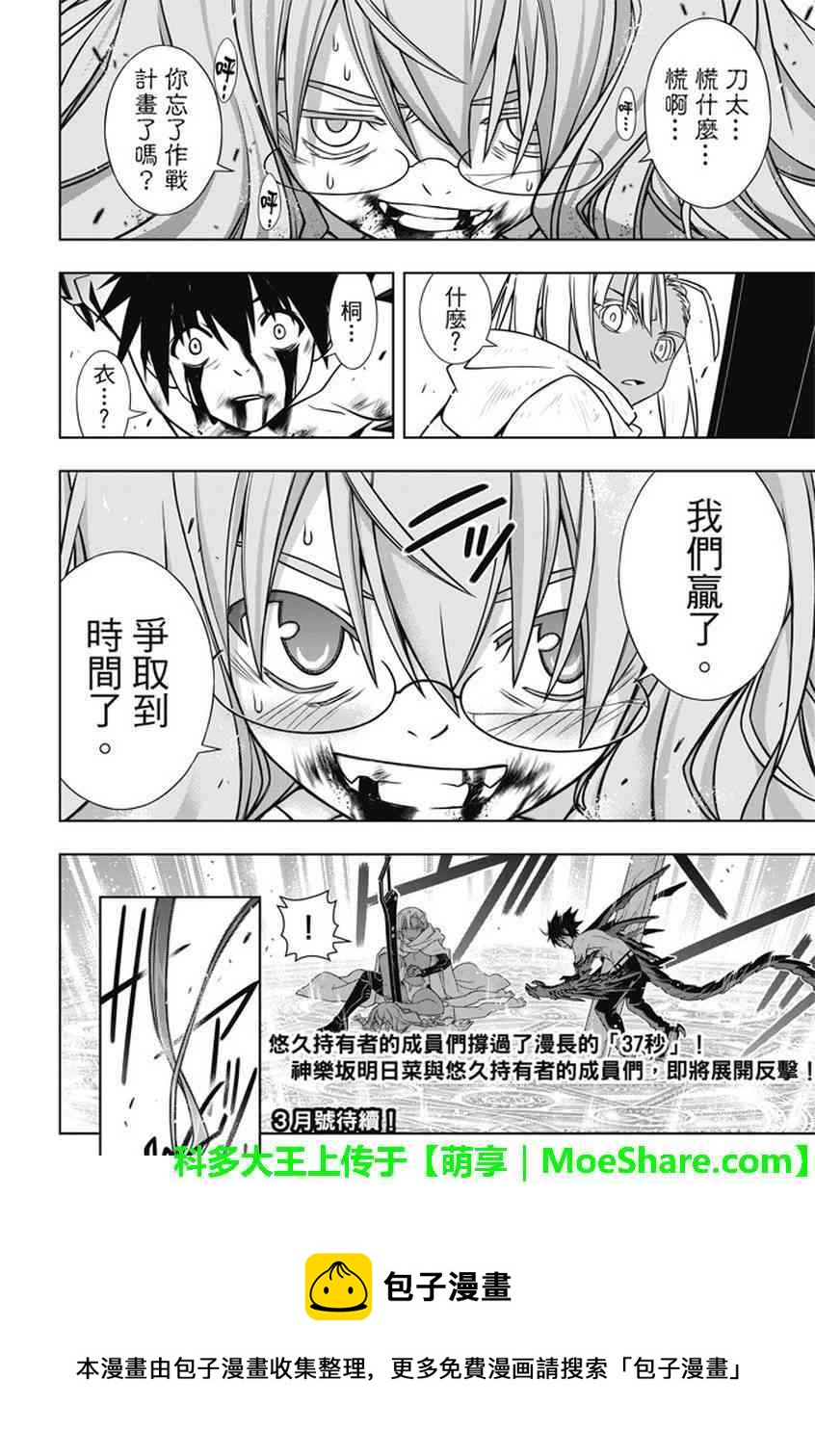 《悠久持有者》第133话 第39页