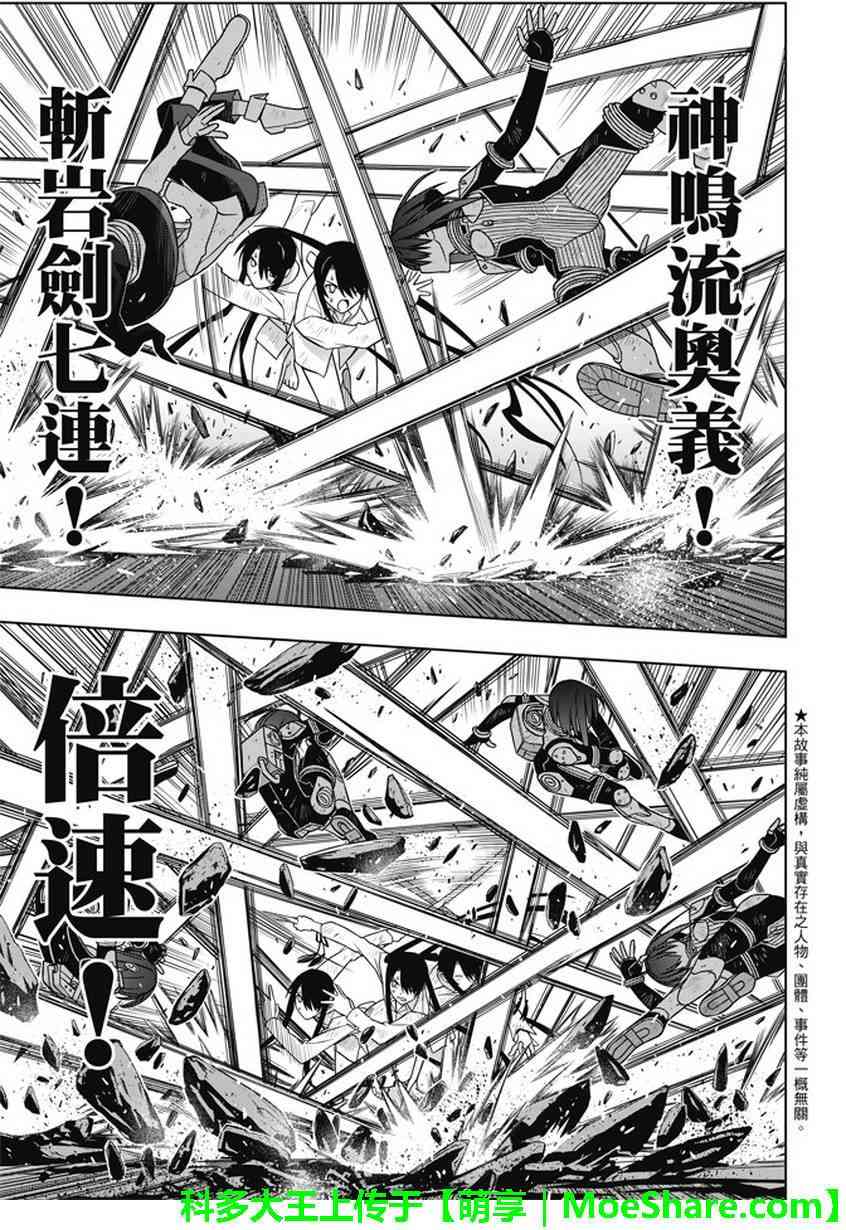 《悠久持有者》第133话 第4页