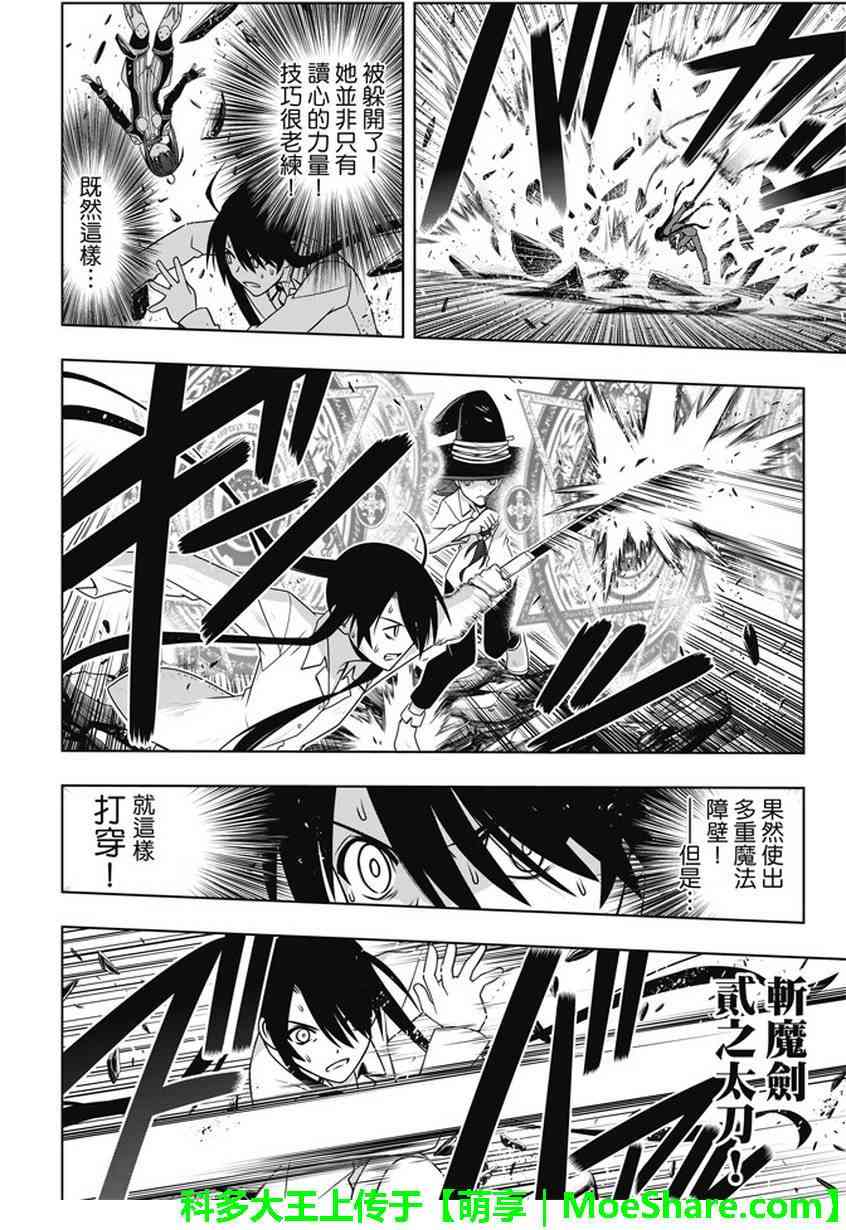 《悠久持有者》第133话 第5页