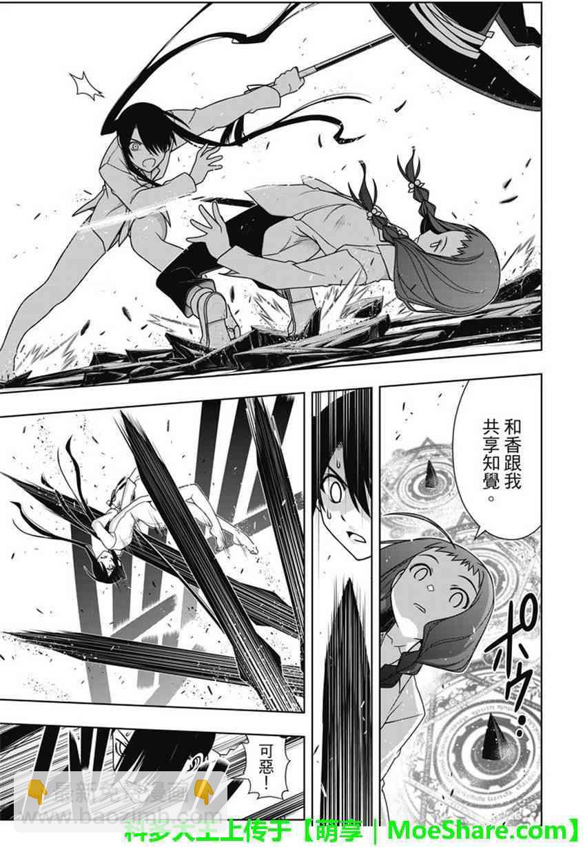 《悠久持有者》第133话 第6页