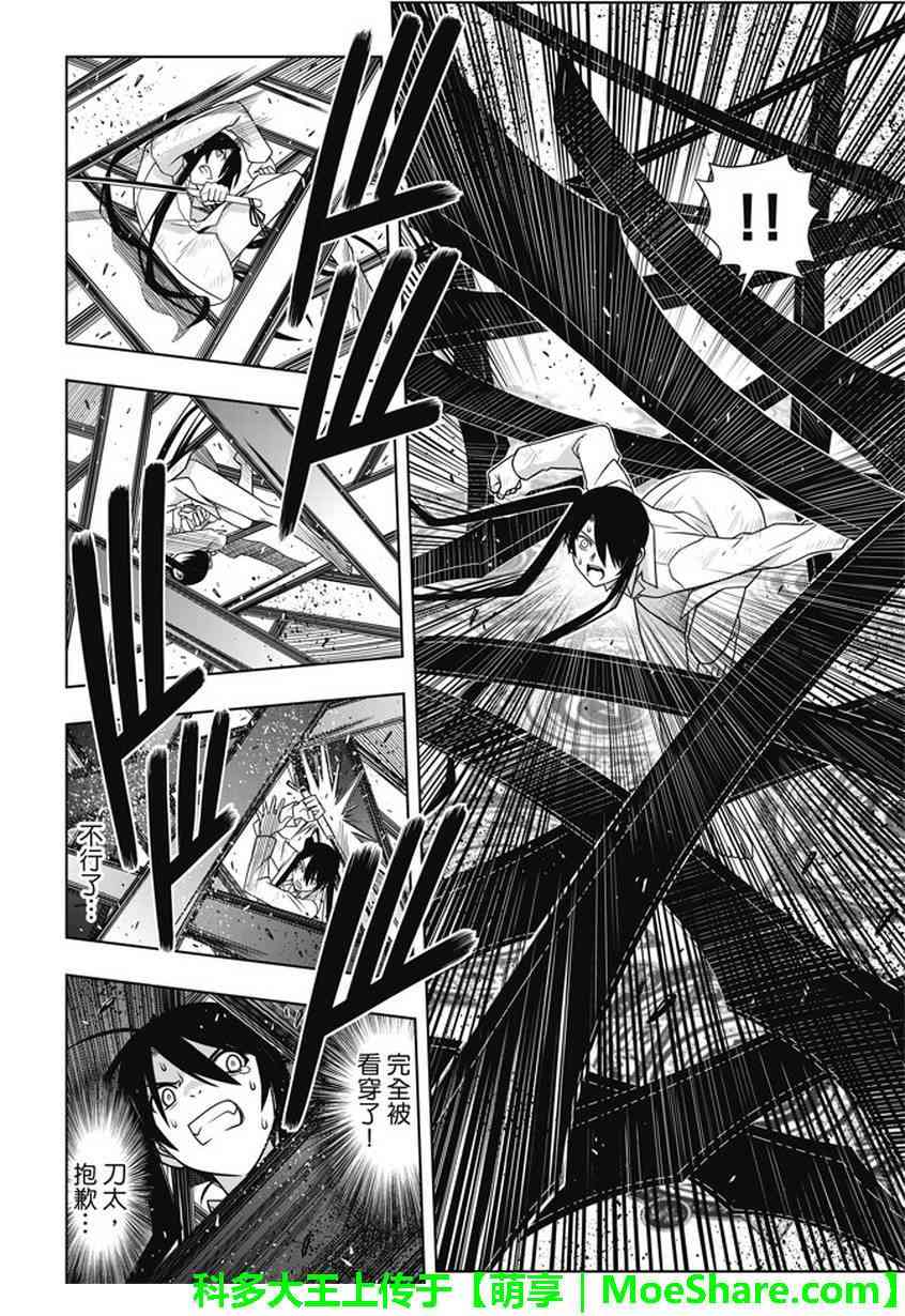 《悠久持有者》第133话 第7页
