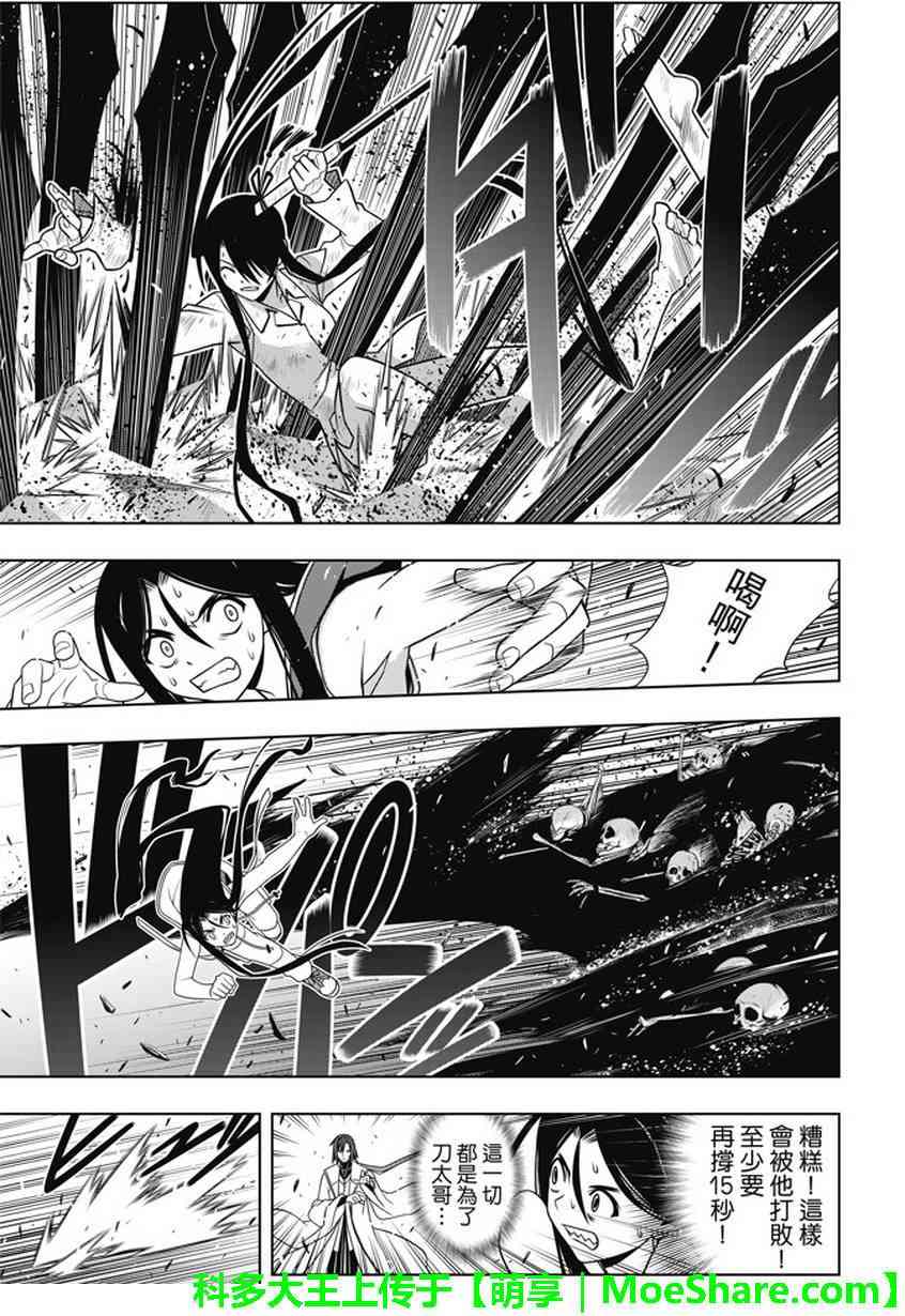 《悠久持有者》第133话 第8页