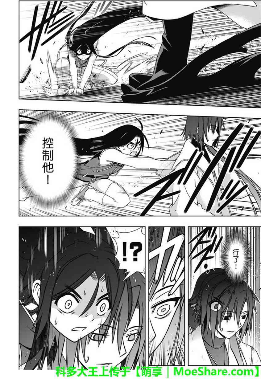 《悠久持有者》第133话 第9页