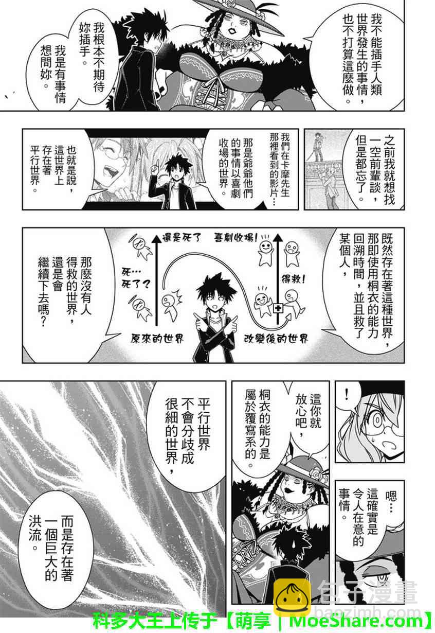 《悠久持有者》第143话 第10页
