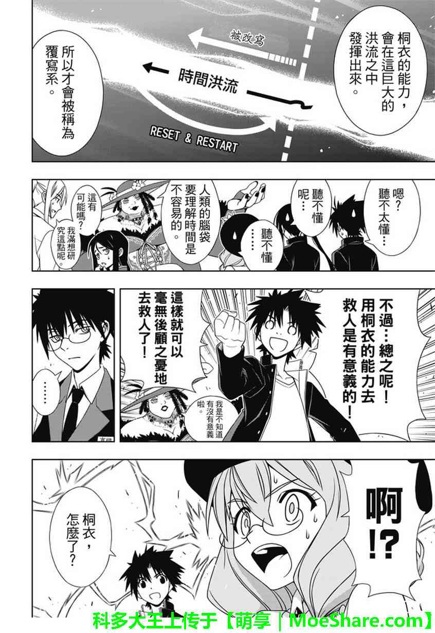 《悠久持有者》第143话 第11页