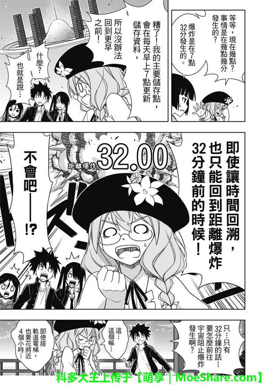 《悠久持有者》第143话 第12页
