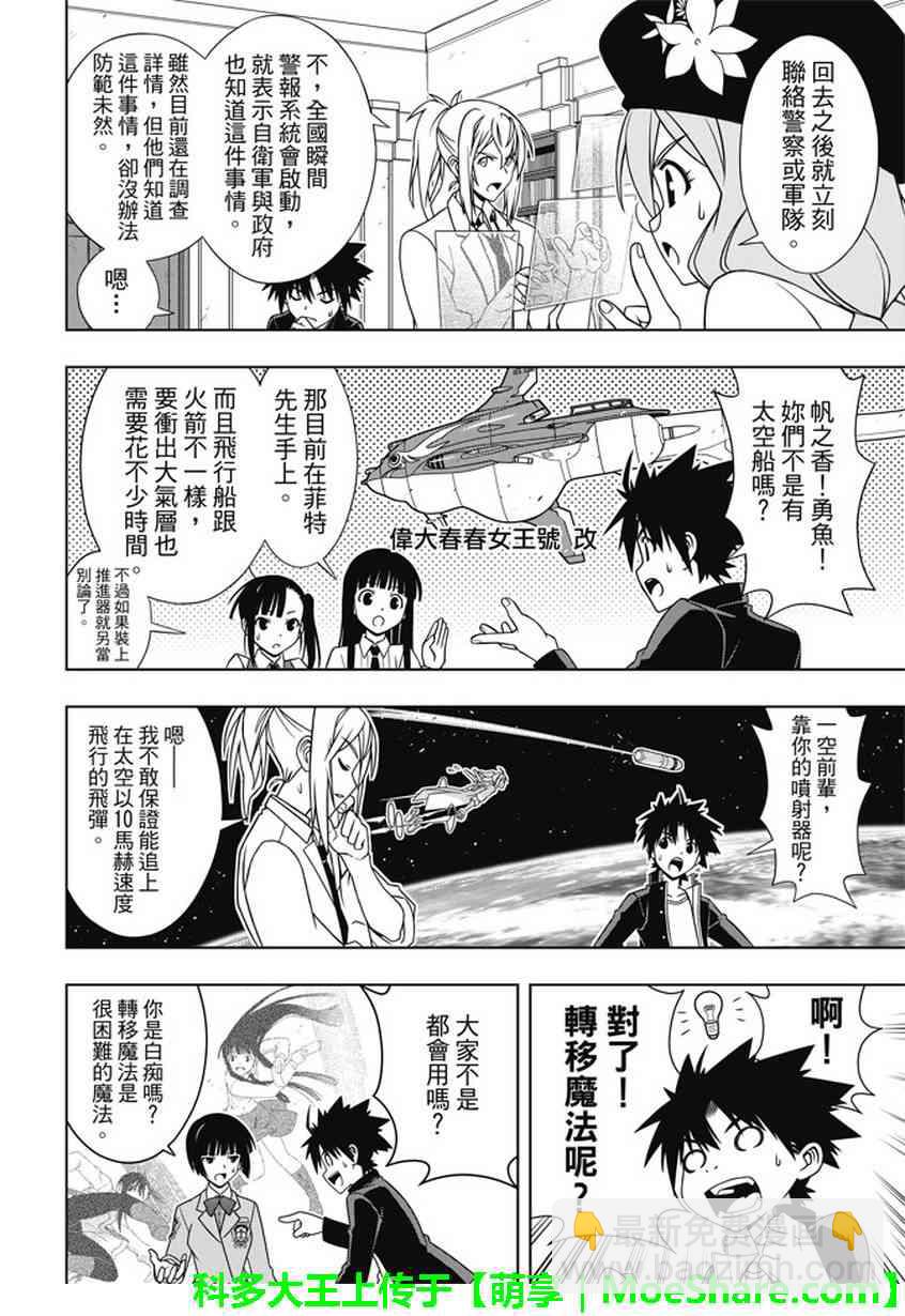 《悠久持有者》第143话 第13页