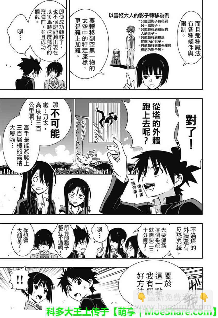 《悠久持有者》第143话 第14页