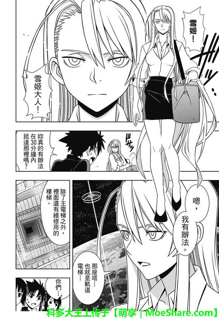 《悠久持有者》第143话 第15页