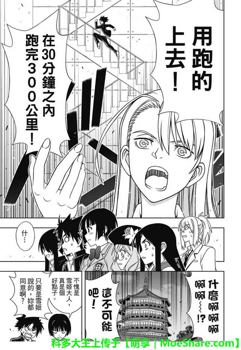 《悠久持有者》第143话 第16页