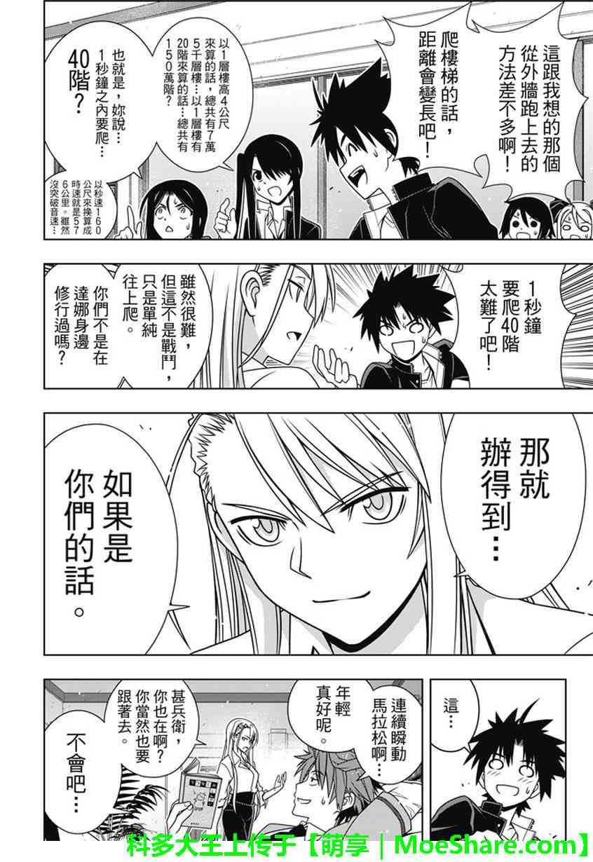 《悠久持有者》第143话 第17页