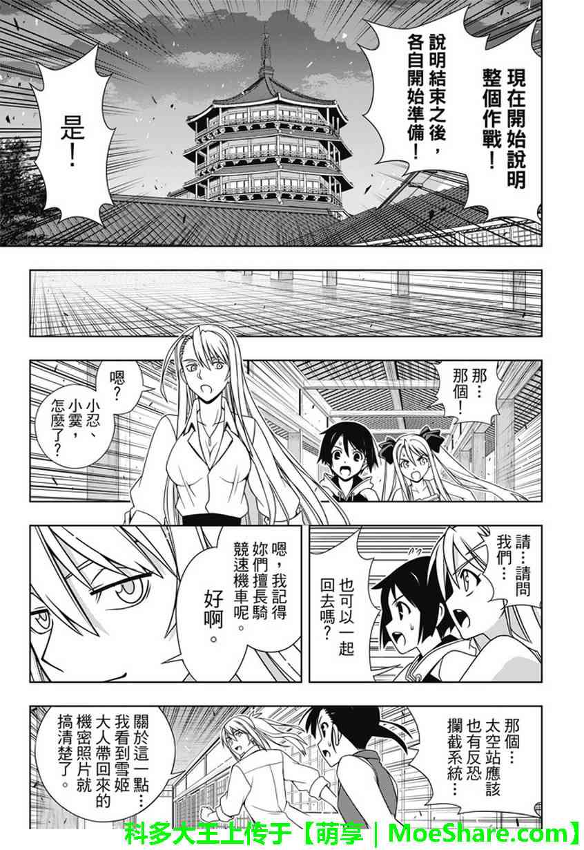 《悠久持有者》第143话 第18页