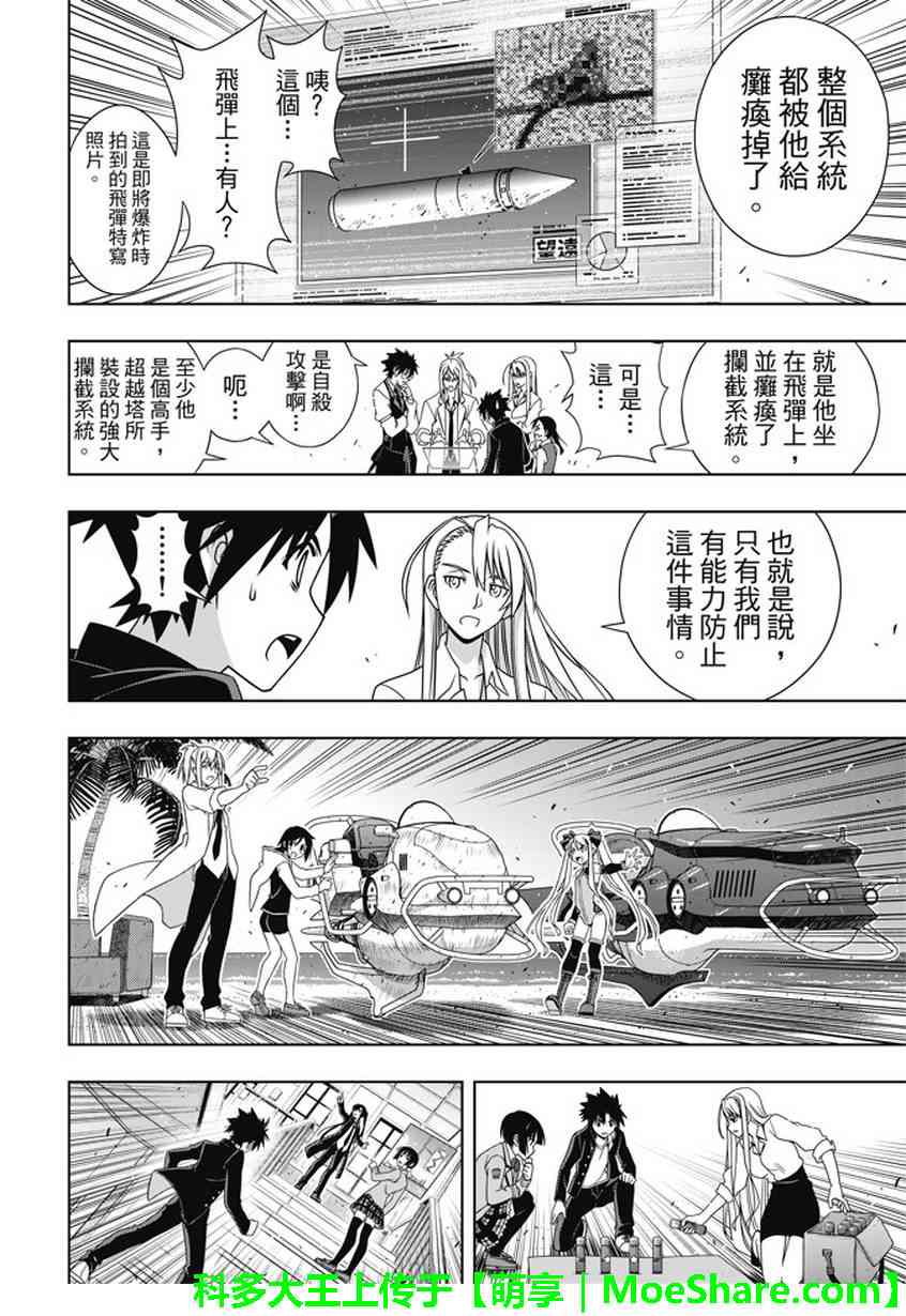 《悠久持有者》第143话 第19页