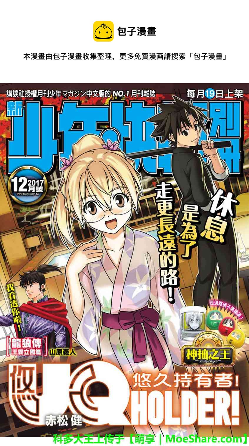 《悠久持有者》第143话 第1页