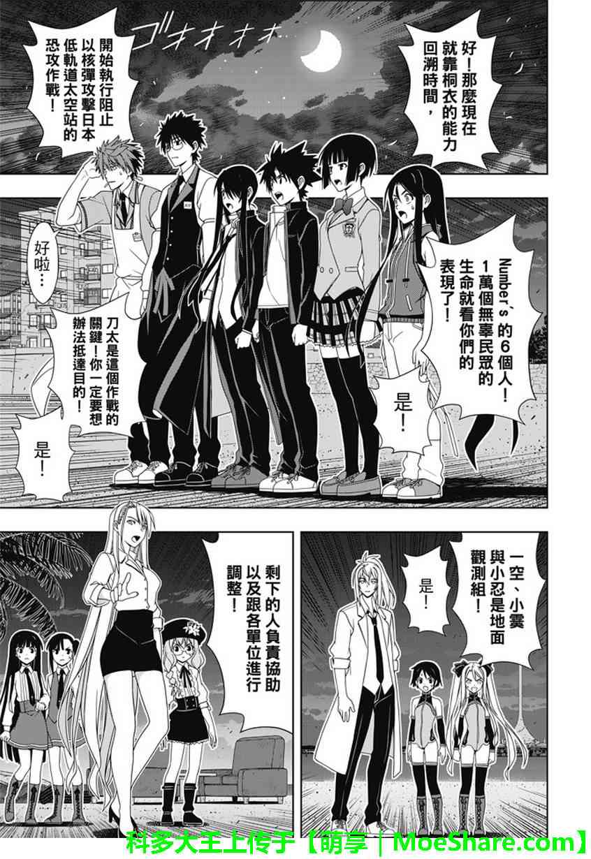 《悠久持有者》第143话 第20页