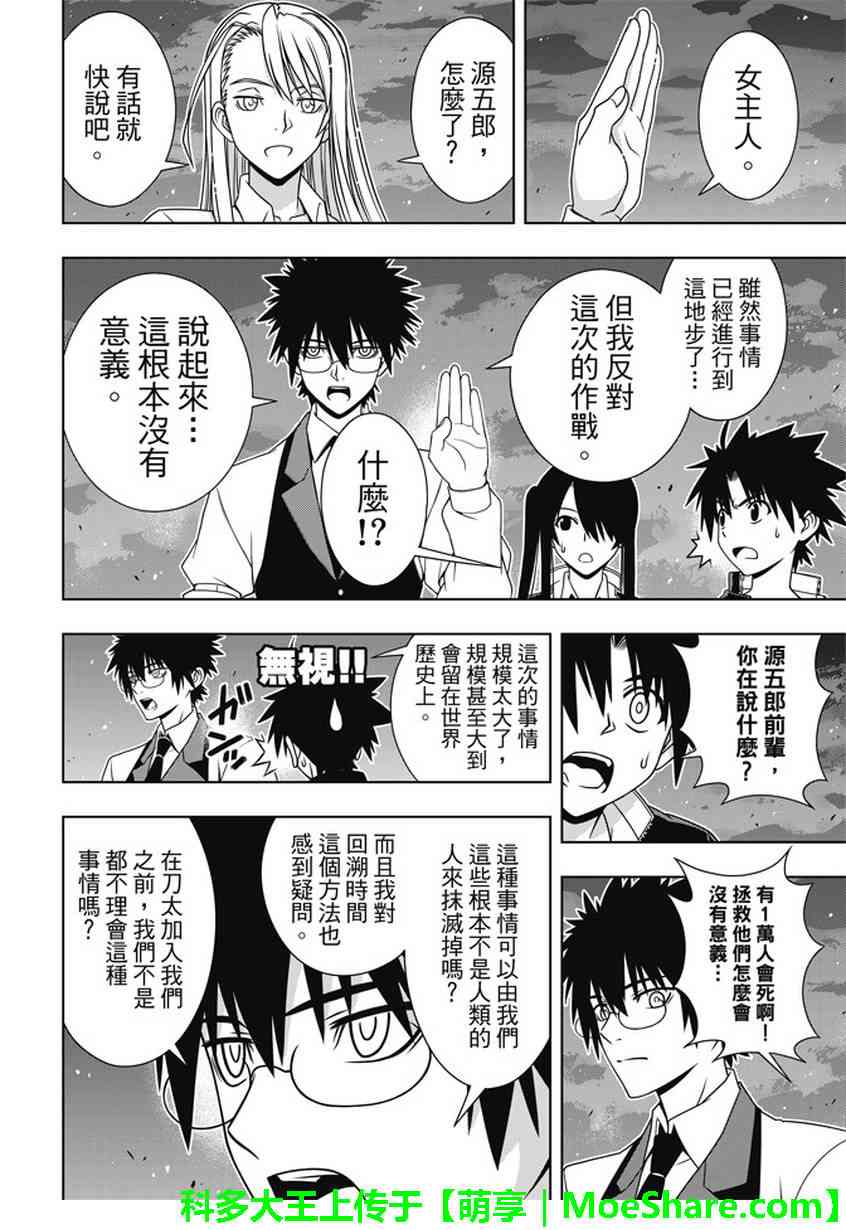 《悠久持有者》第143话 第21页