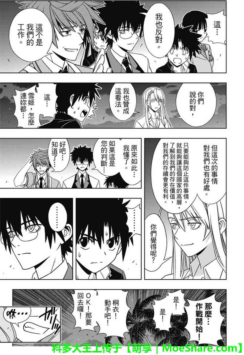 《悠久持有者》第143话 第22页
