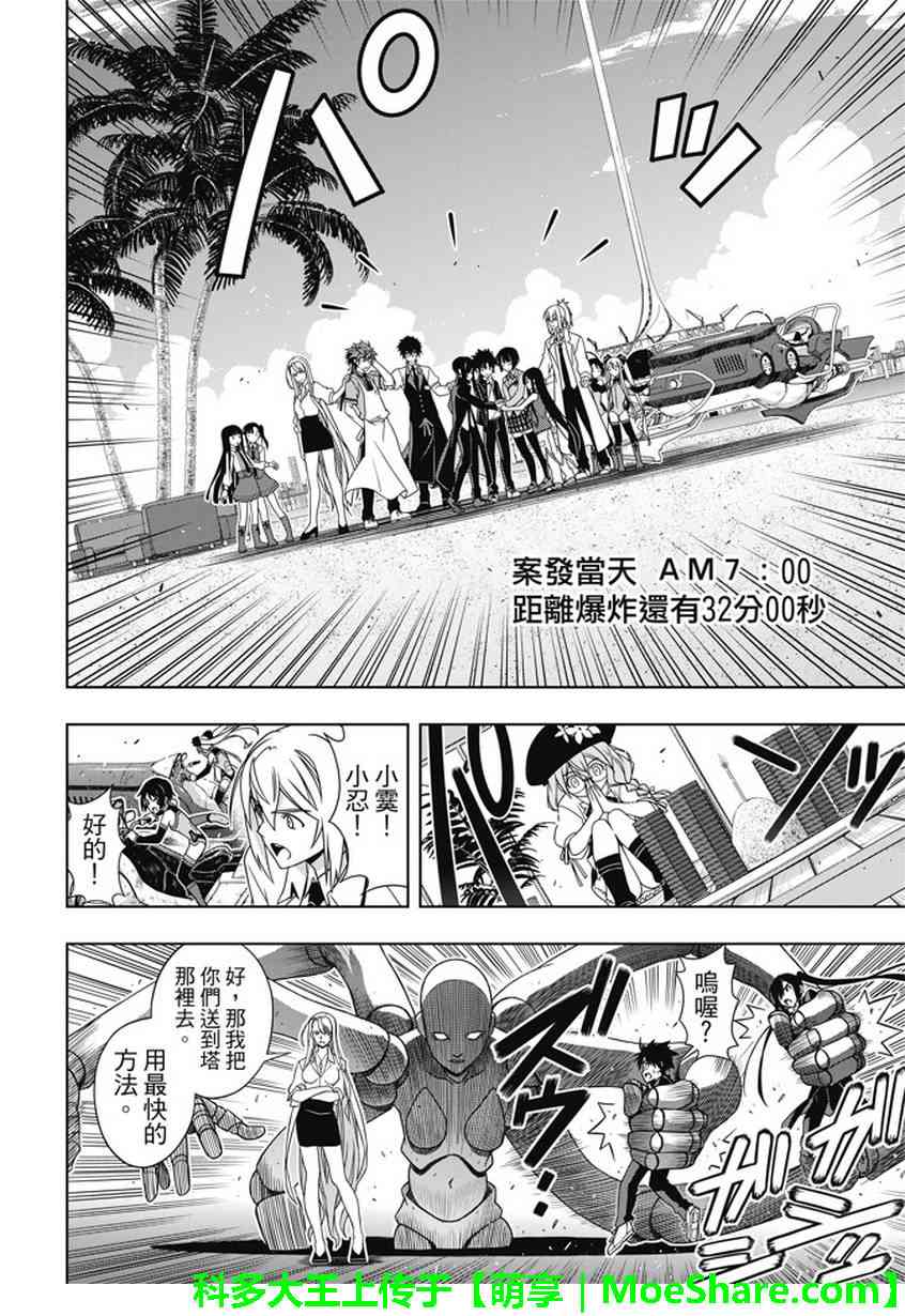 《悠久持有者》第143话 第23页