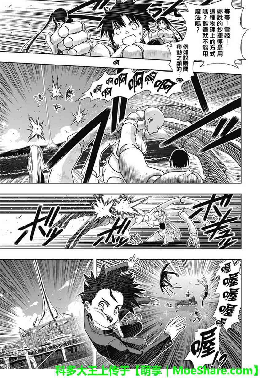 《悠久持有者》第143话 第24页