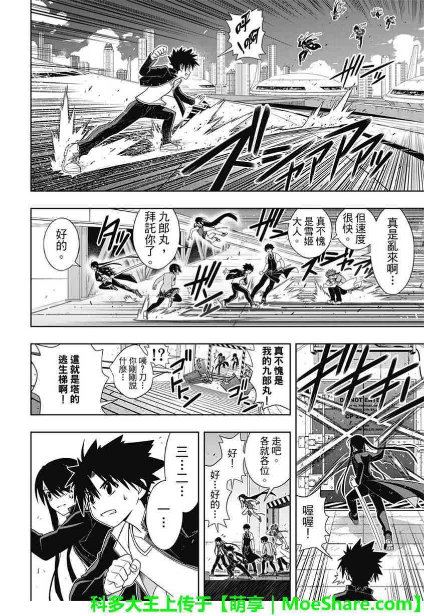 《悠久持有者》第143话 第25页