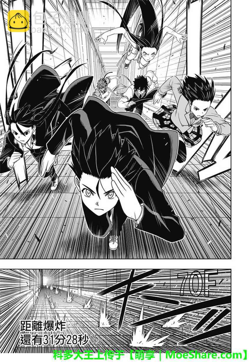 《悠久持有者》第143话 第26页