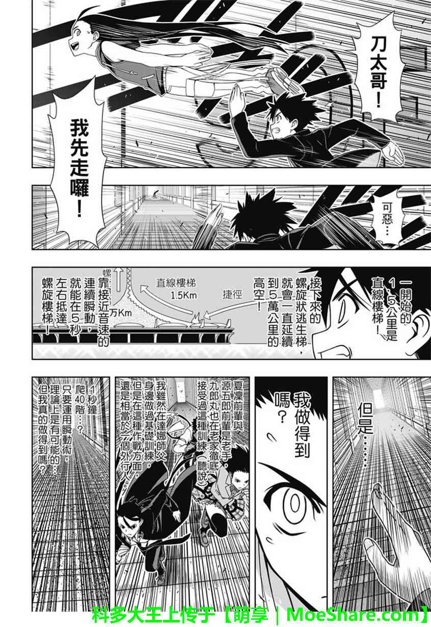 《悠久持有者》第143话 第27页