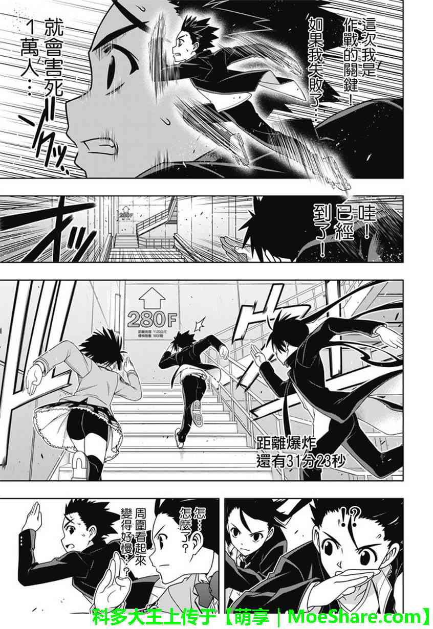 《悠久持有者》第143话 第28页